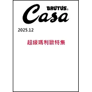 CASA BRUTUS 12月號/2025(航空版)