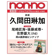 non-no 1-2月合併號/2026(航空版)