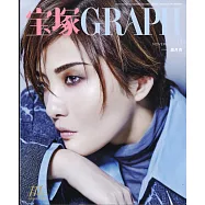 寶塚GRAPH 11月號/2025