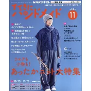 美麗實用裁縫誌 11月號/2025