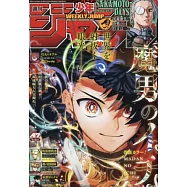 少年JUMP 11月3日/2025