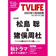 TV LIFE 11月28日/2025(航空版)