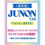 JUNON 1月號/2026