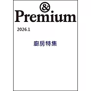 &Premium 1月號/2026(航空版)
