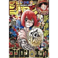 少年JUMP 11月10日/2025(航空版)