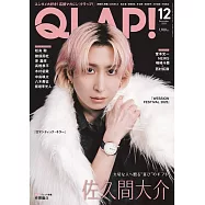 QLAP! 12月號/2025