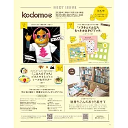 kodomoe 2月號/2026
