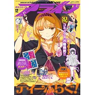 月刊COMIC ALIVE 12月號/2025