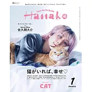 Hanako 1月號/2026