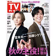 TV Guide 11月21日/2025