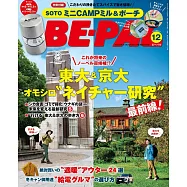 BE-PAL 12月號/2025