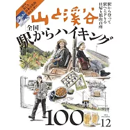 山與溪谷 12月號/2025