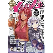 YOUNG ACE卡漫誌 12月號/2025