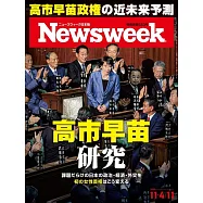 Newsweek日本版 11月11日/2025