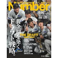 Sports Graphic Number 11月6日/2025