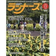 RUNNERS 12月號/2025