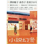 小說幻冬 11月號/2025