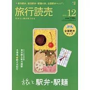 旅行讀賣 12月號/2025