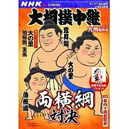 NHKG-Media大相撲中繼 11月號/2025