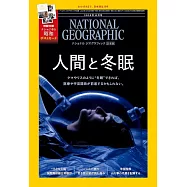 NATIONAL GEOGRAPHIC日本版 11月號/2025