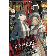 月刊Sunday GX 12月號/2025