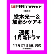 月刊TV GUIDE 1月號/2026(航空版)