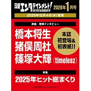 日經娛樂月刊 1月號/2026