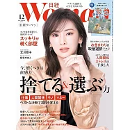 日經WOMAN 12月號/2025