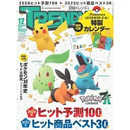 日經TRENDY 特裝版 12月號/2025