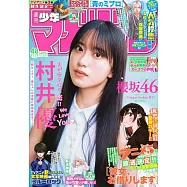 週刊少年Magazine 11月12日/2025