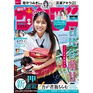 週刊少年Sunday 11月12日/2025