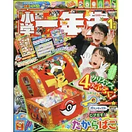 小學一年生 1月號/2026