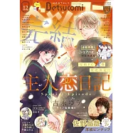 Betsucomi 12月號/2025