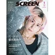 SCREEN 1月號/2026