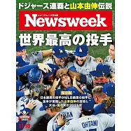 Newsweek日本版 11月18日/2025
