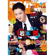 月刊TV NAVI 1月號/2026