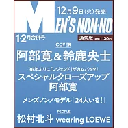 Men`s non-no 1-2月合併號/2026(航空版)