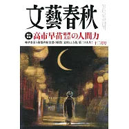 文藝春秋 12月號/2025
