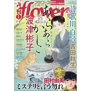 月刊flowers 1月號/2026