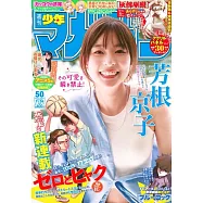 週刊少年Magazine 11月26日/2025