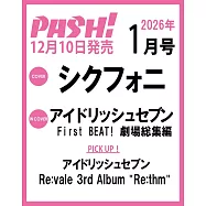 日本卡漫電玩流行最前線 1月號/2026(航空版)