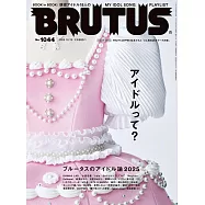 BRUTUS 12月15日/2025(航空版)
