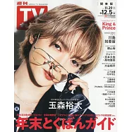 TV Guide 12月5日/2025(航空版)