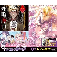 月刊COMIC GENE 1月號/2026