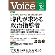 VOICE 12月號/2025