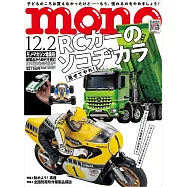 mono magazine 12月2日/2025