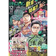 別冊少年Champion 12月號/2025