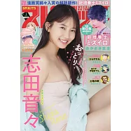 週刊BIG COMIC SPIRITS 1月1日/2026