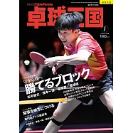 桌球王國 1月號/2026