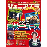 junior AERA 12月號/2025
